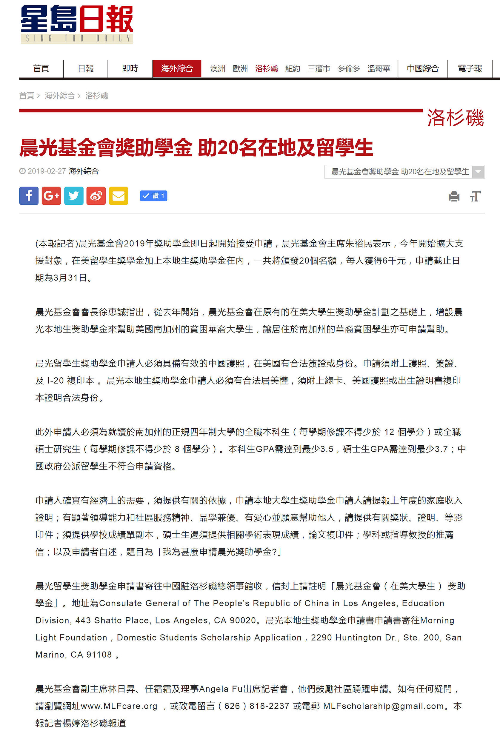 2019 Sing Tao Coverage