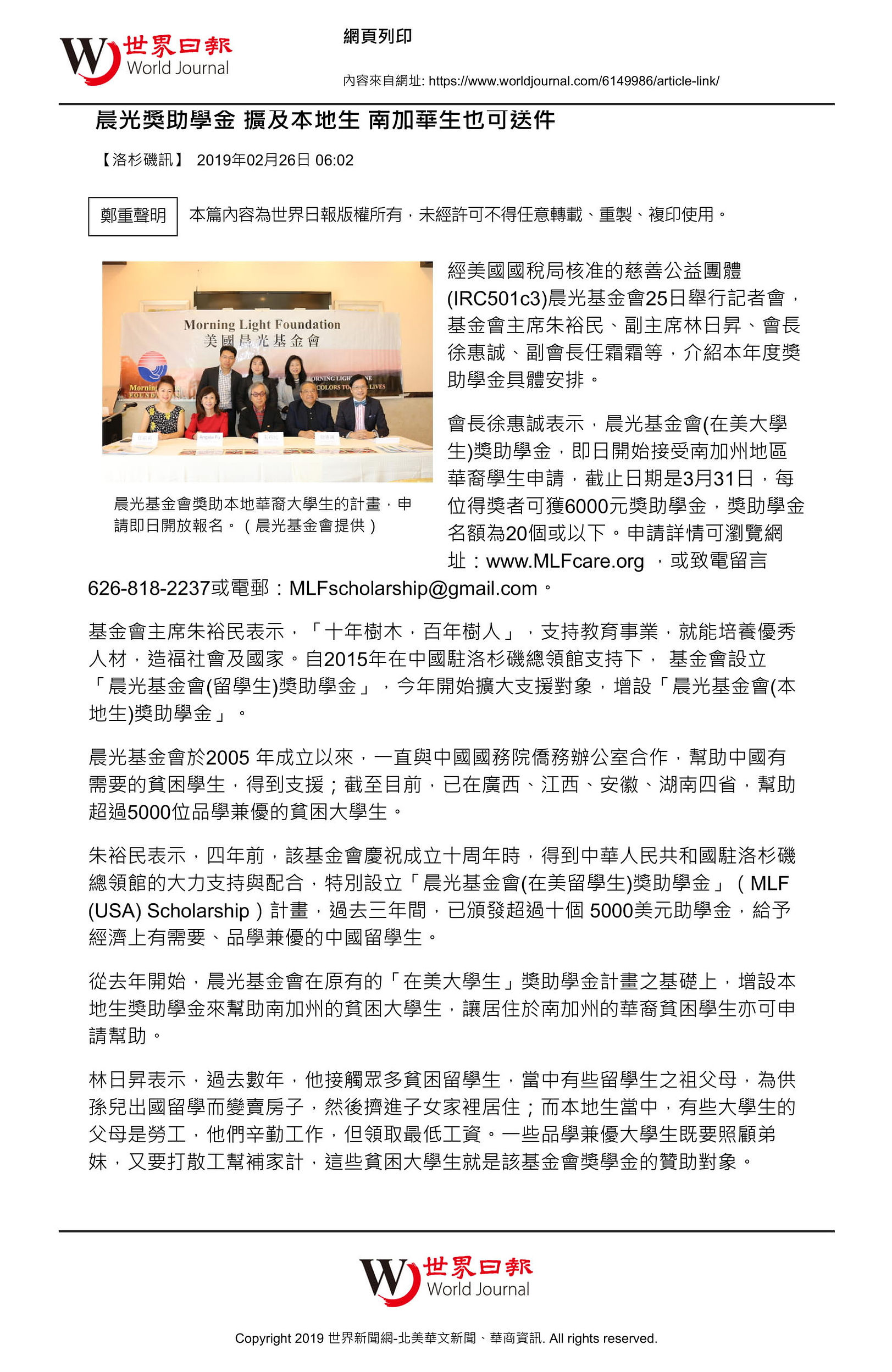 2019 World Journal Coverage